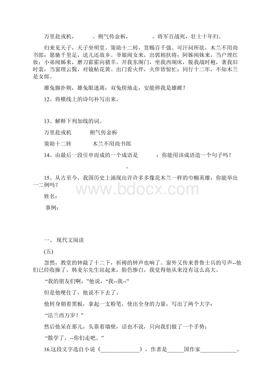 最新七年级下期末阅读专题训练总复习附答案.docx_第3页