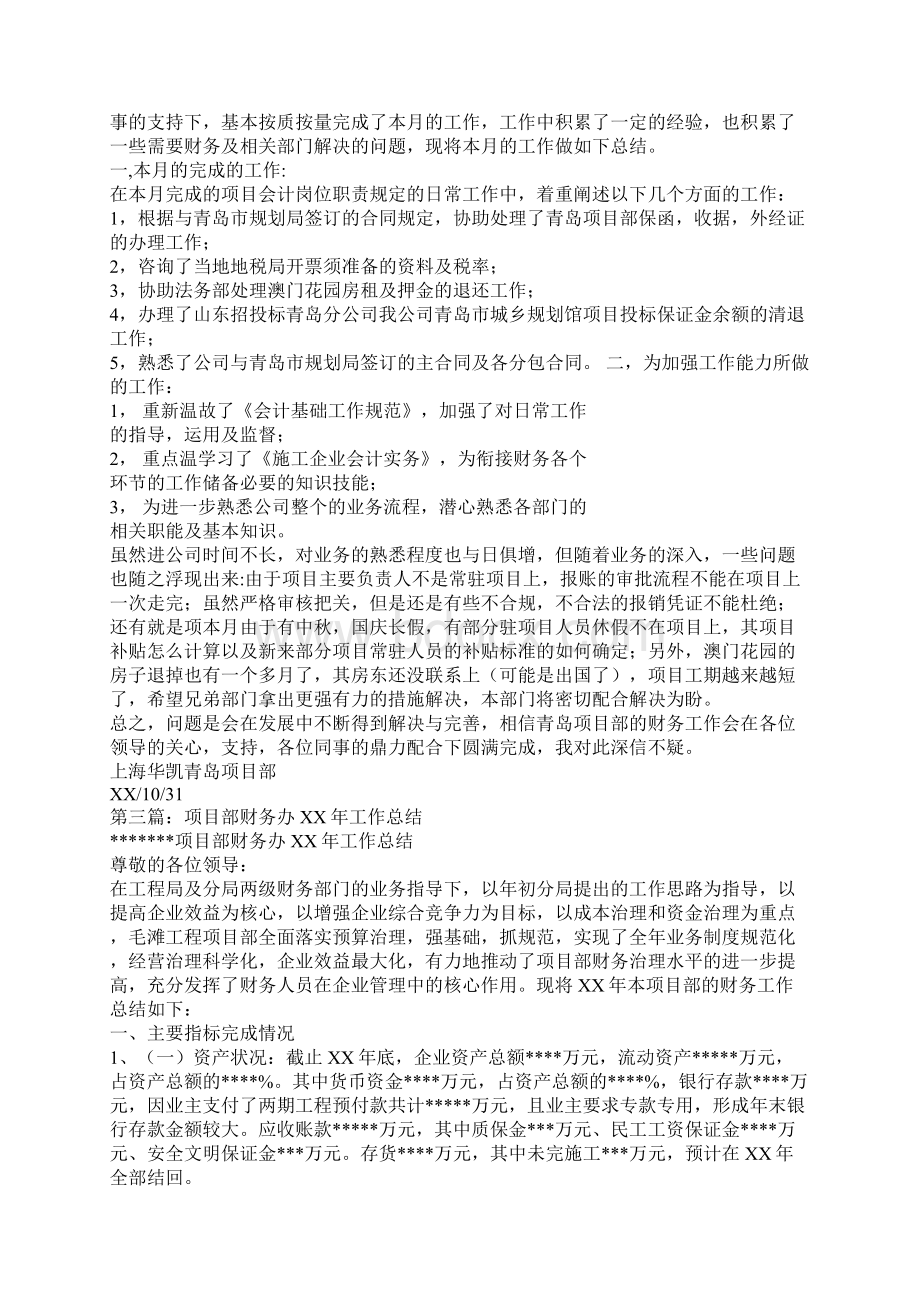 项目部财务工作总结精选多篇Word文档下载推荐.docx_第2页