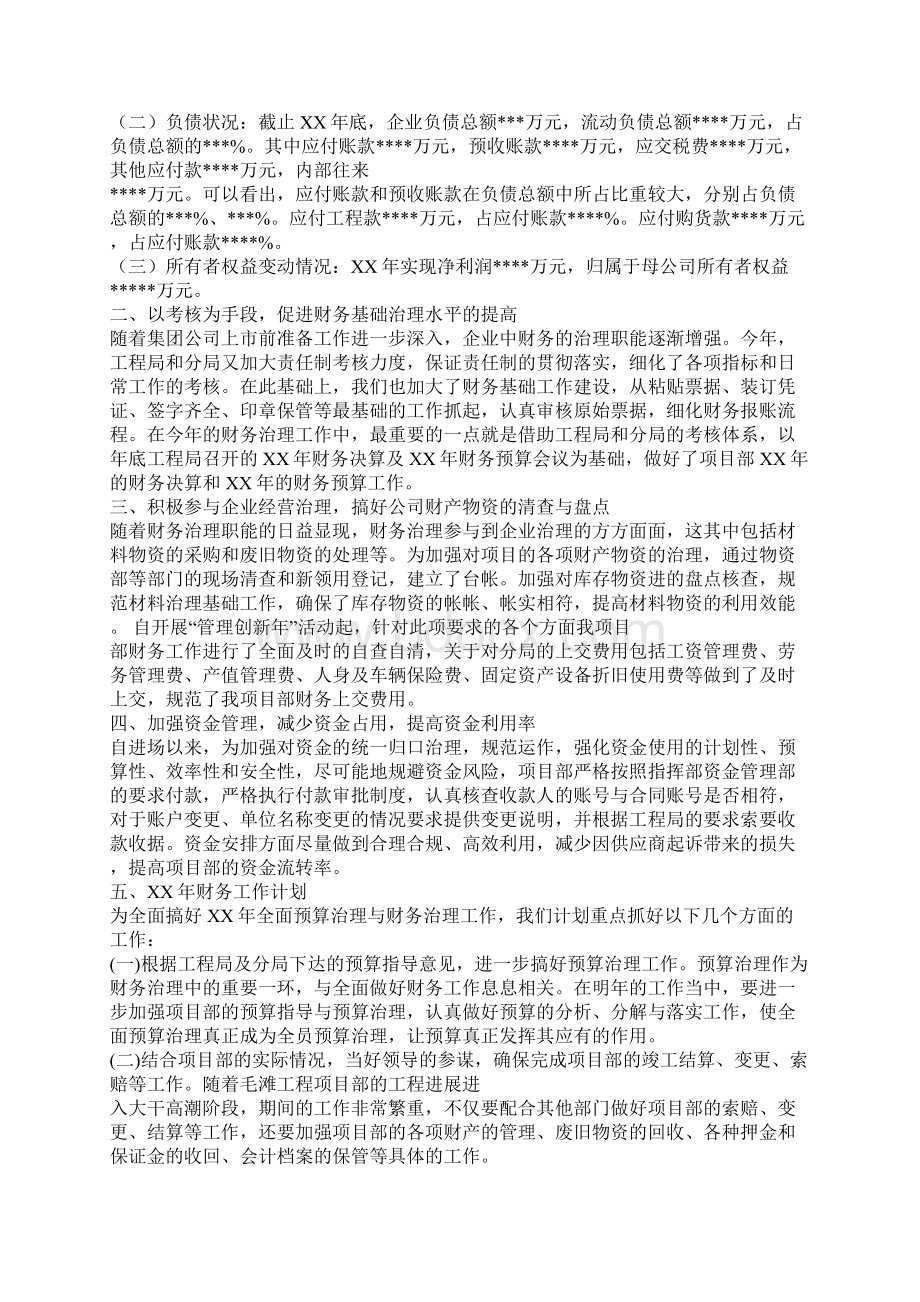 项目部财务工作总结精选多篇.docx_第3页