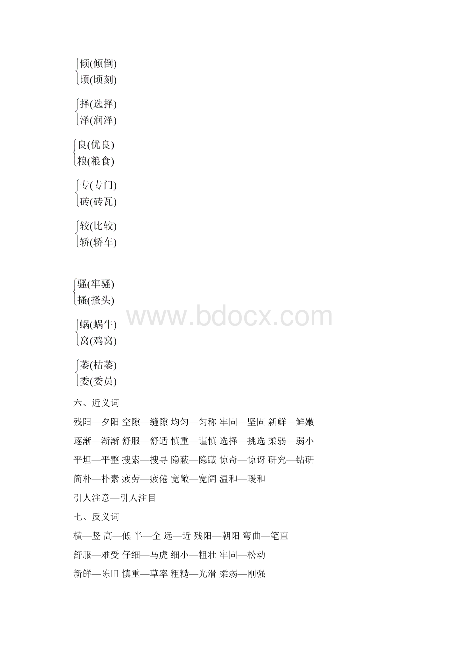 部编版四年级语文上册第三单元单元知识小结及练习.docx_第3页