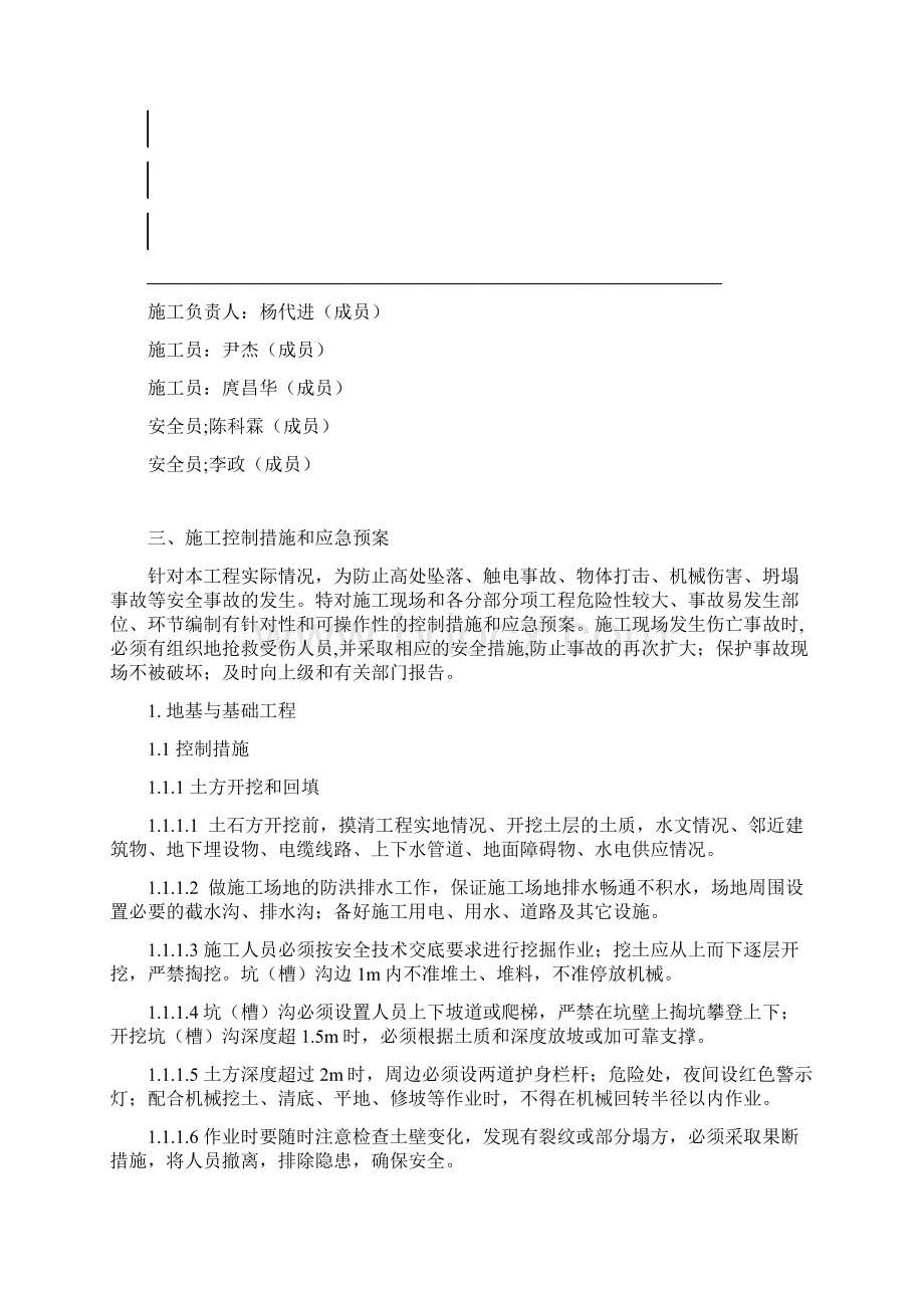 8应急预案Word文档格式.docx_第2页