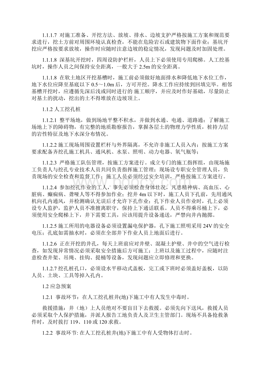 8应急预案Word文档格式.docx_第3页