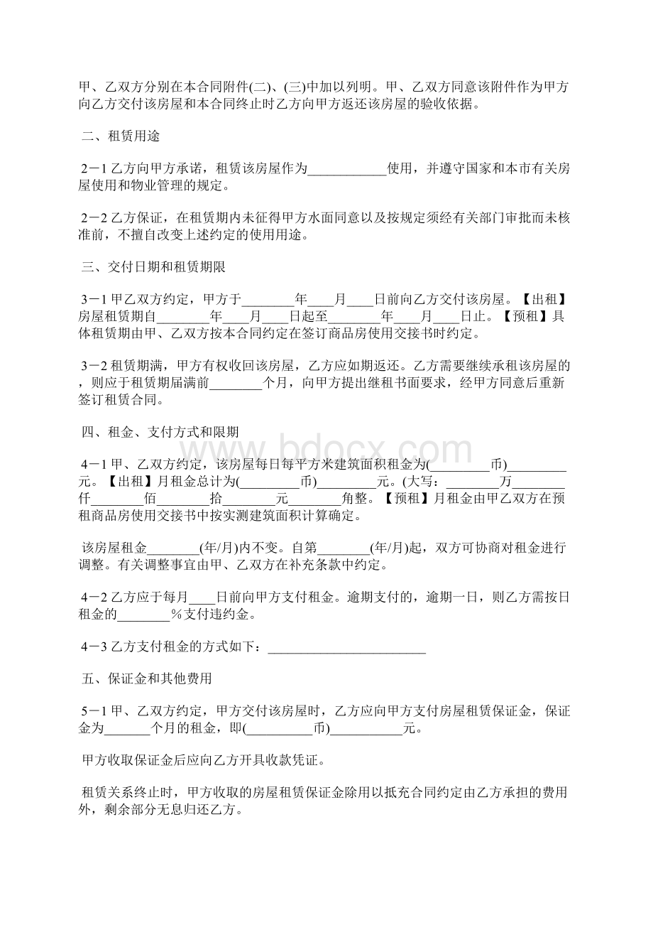 上海市房屋租赁合同书范本.docx_第2页