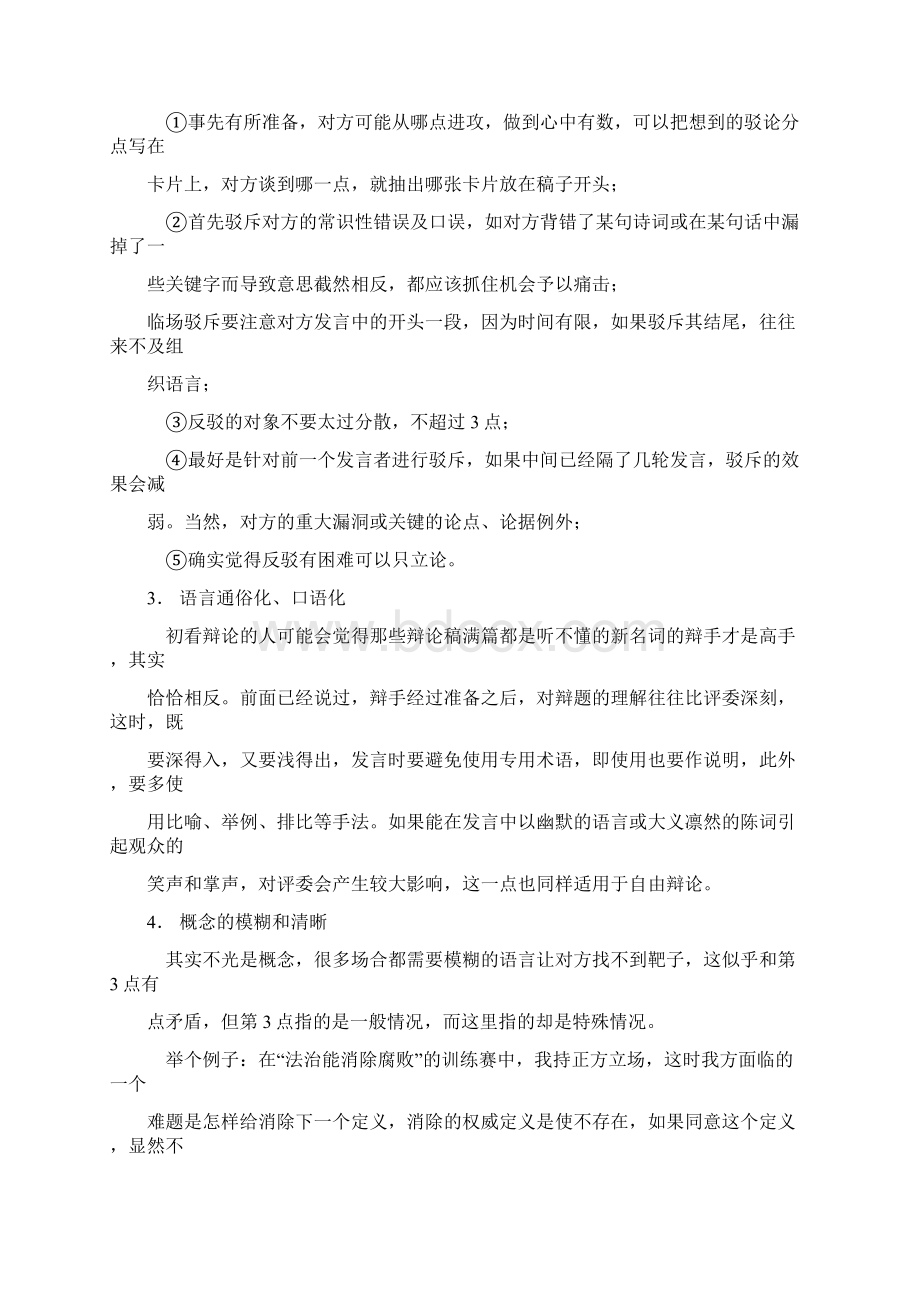 辩论赛经典实用技巧Word文档格式.docx_第3页