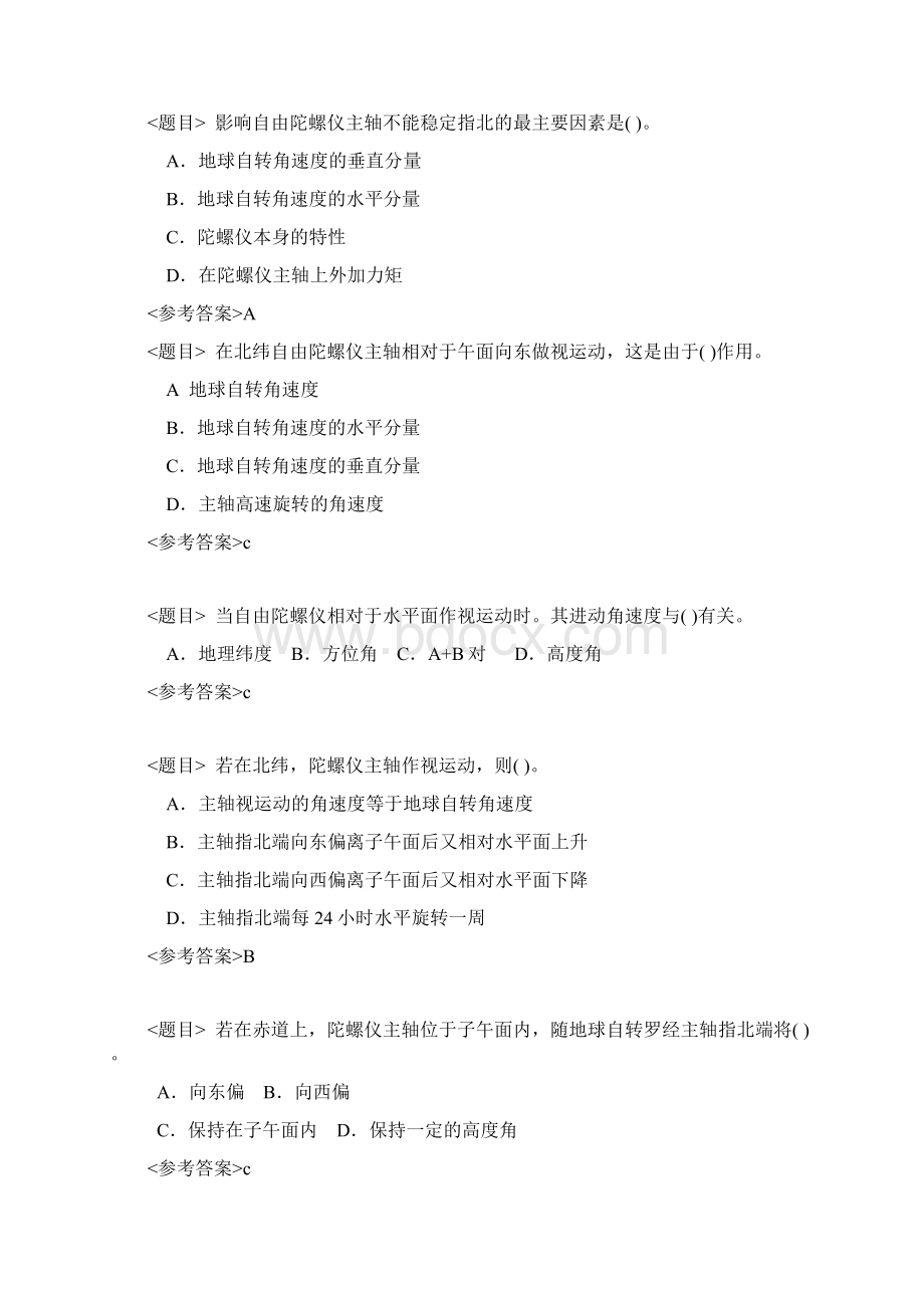 电罗经习题集合教师.docx_第3页