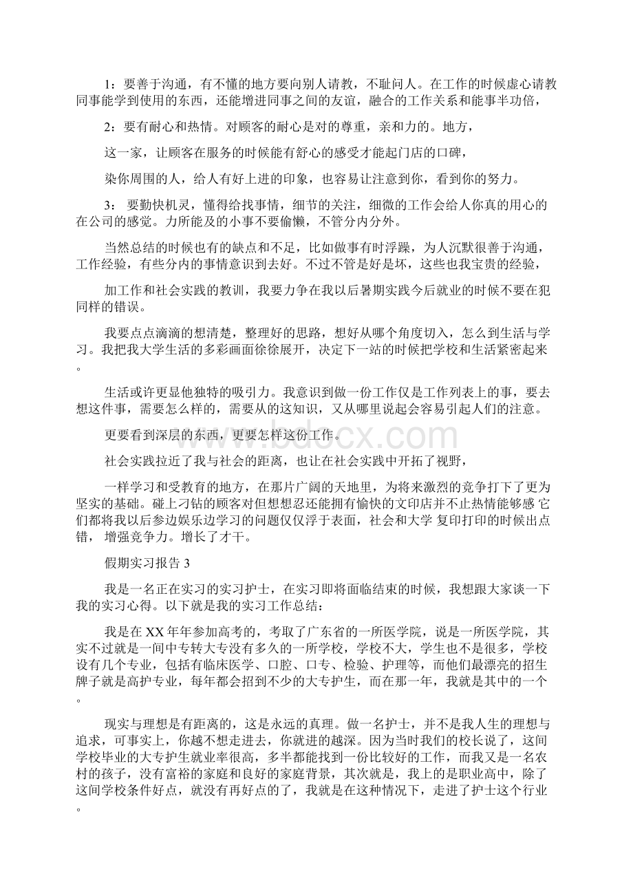 假期实习报告.docx_第3页