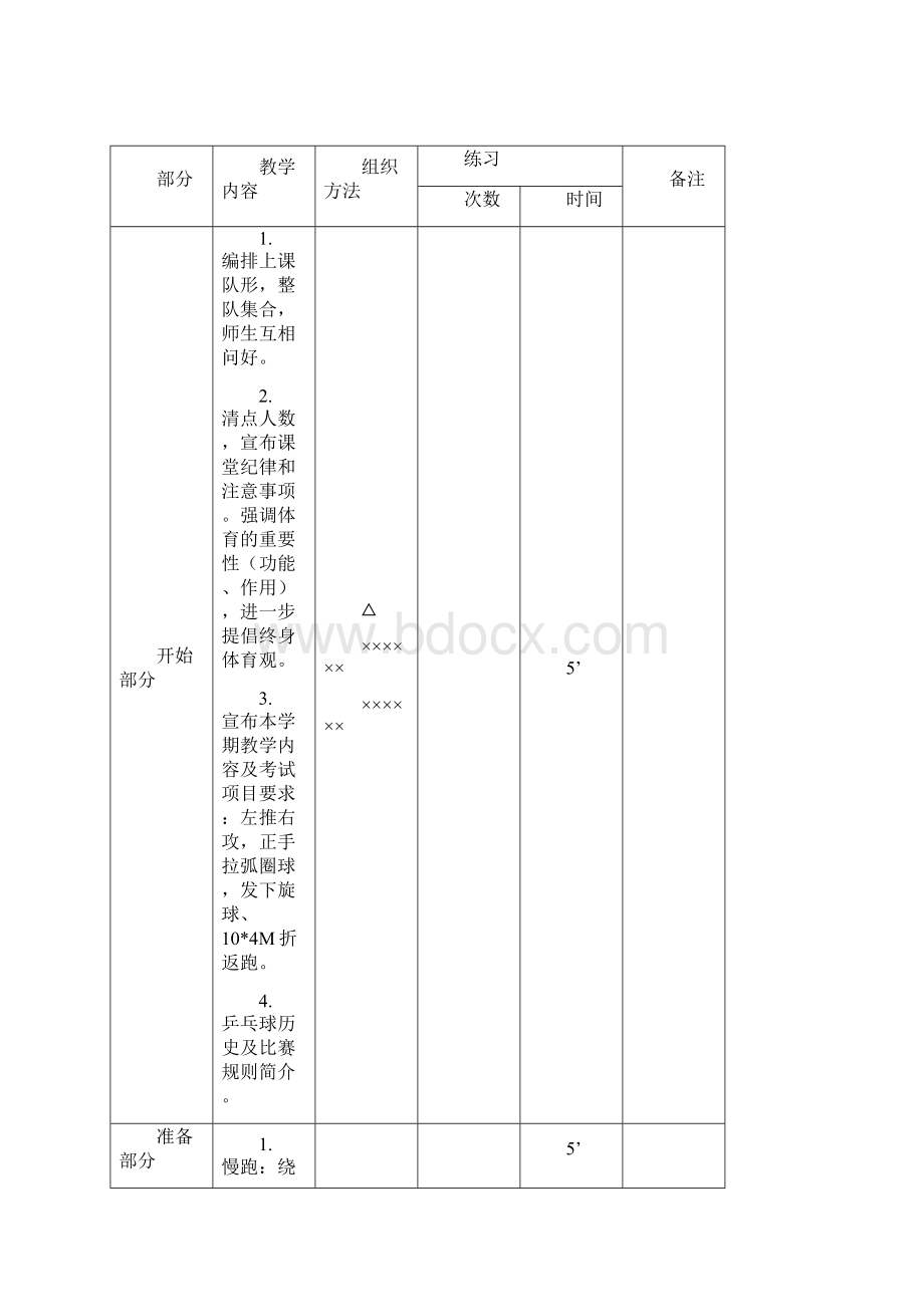 乒乓球兴趣小组活动方案.docx_第2页