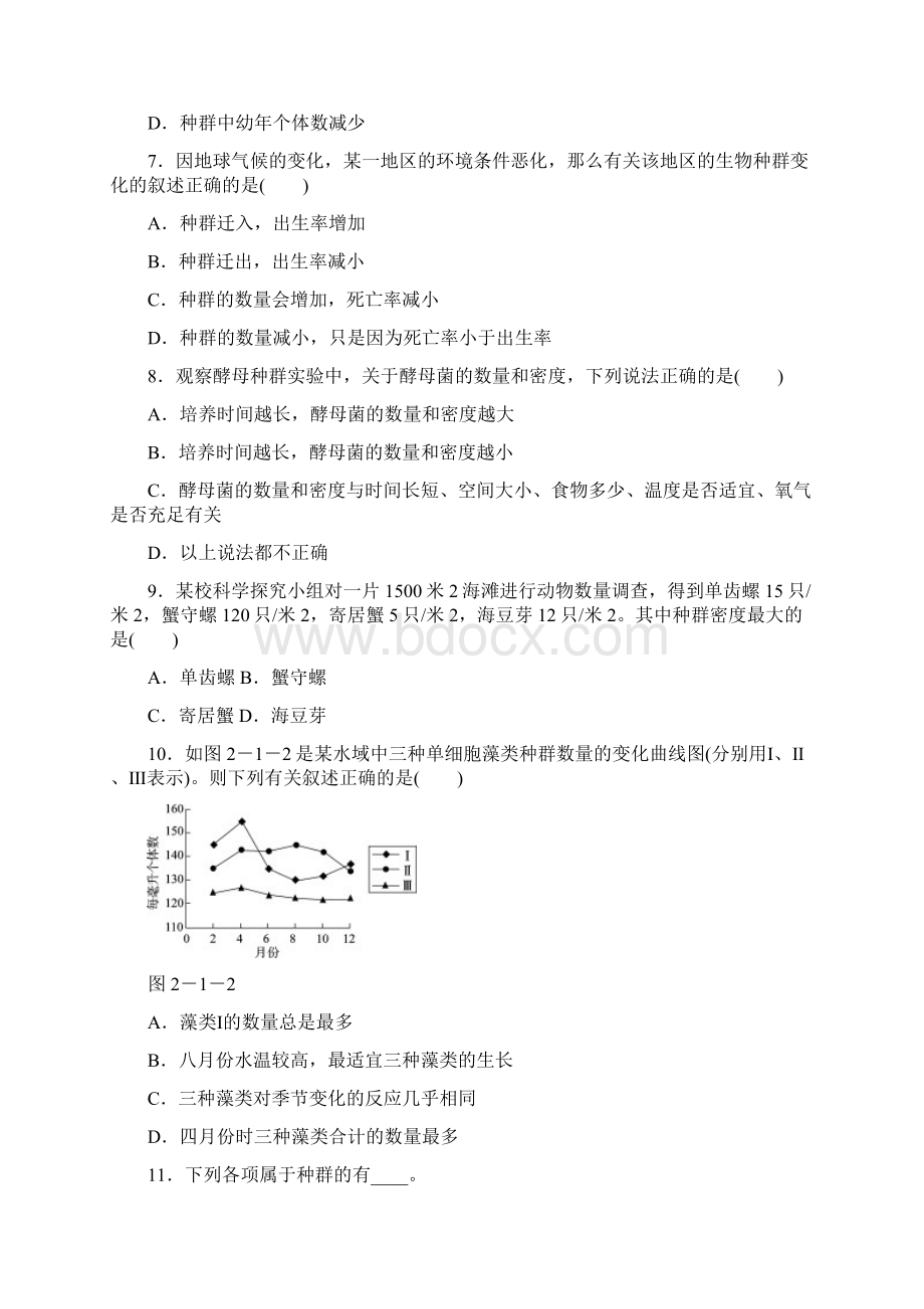 春浙教版科学九下22《种群》练习题Word文档下载推荐.docx_第2页