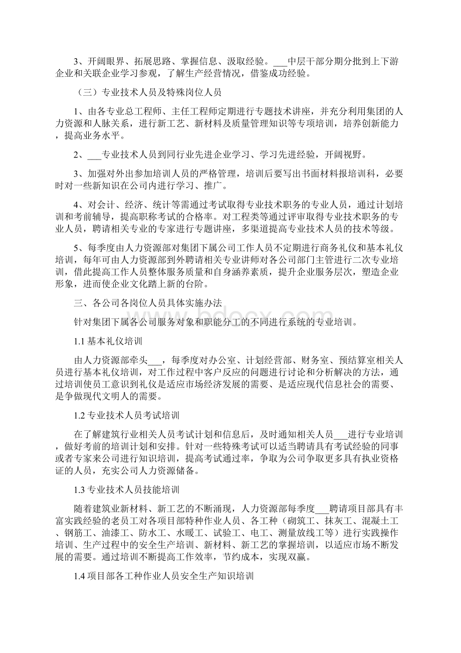 建筑企业培训计划.docx_第2页