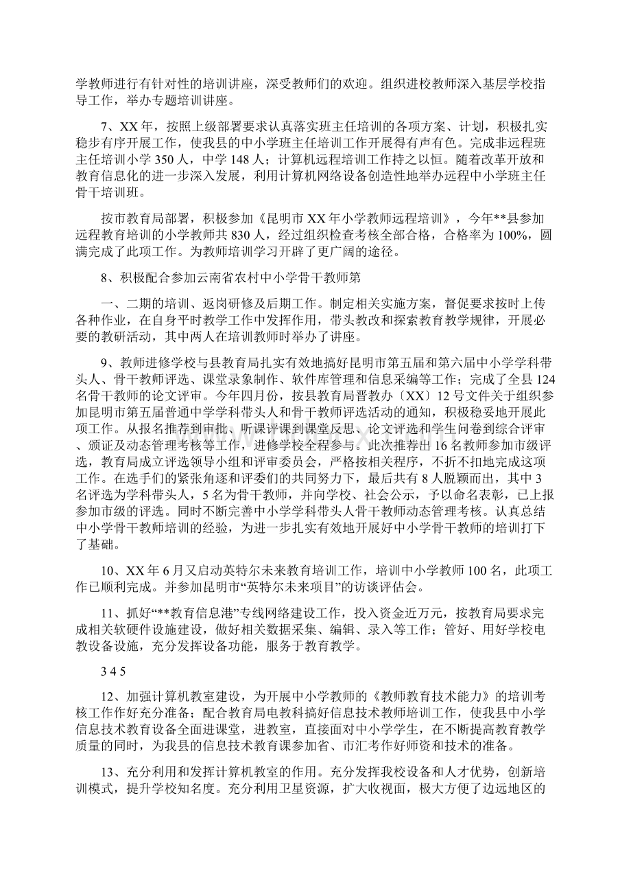 教师新课标培训总结.docx_第3页