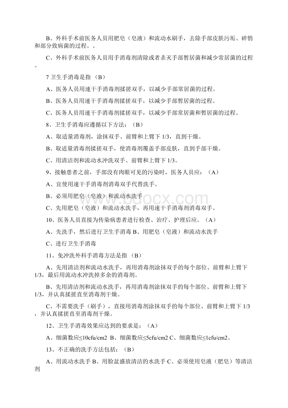 医院感染知识竞赛题库及答案.docx_第2页