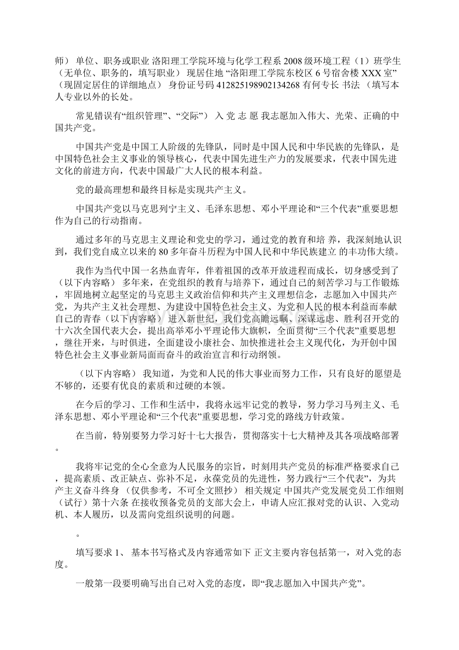 中国共产党入党志愿书模版1doc.docx_第2页