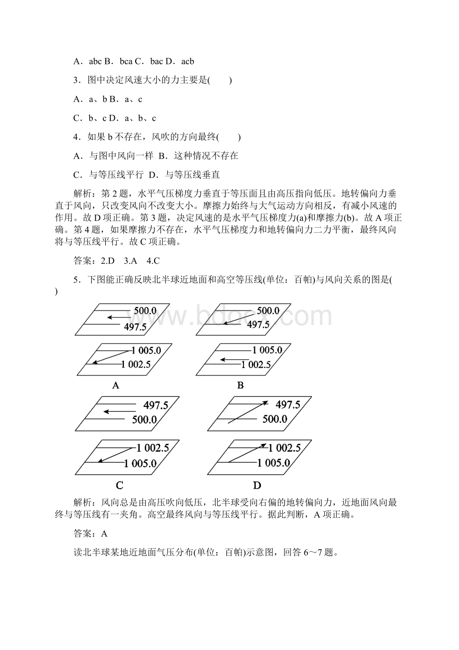 大气的水平运动练习精编版.docx_第2页