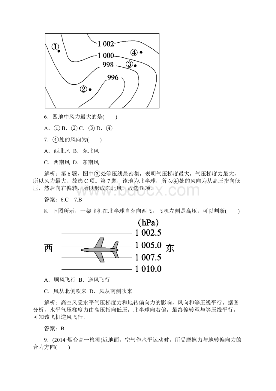 大气的水平运动练习精编版.docx_第3页