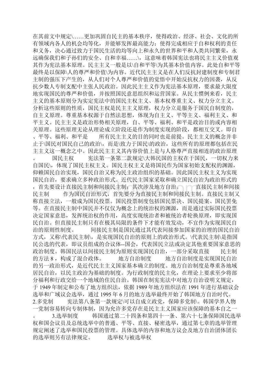 韩国宪法探析Word格式文档下载.docx_第3页