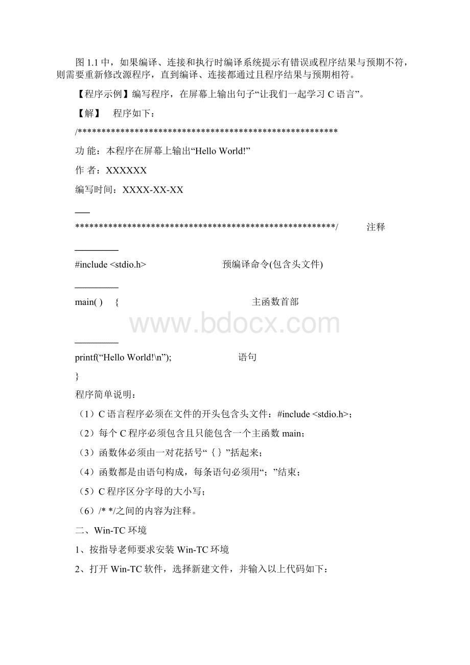 C语言实验指导手册.docx_第2页