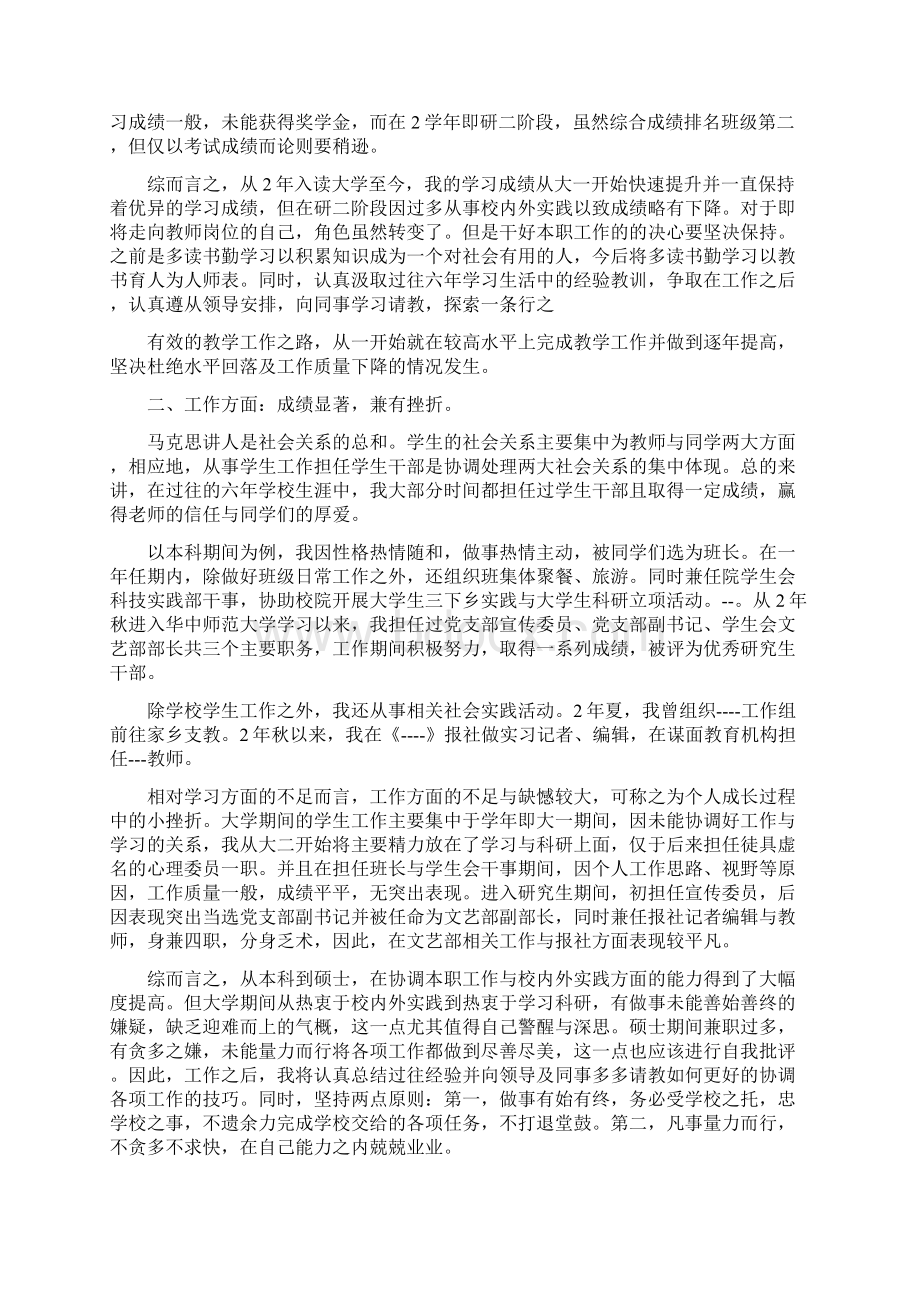 个人工作总结 不足与个人工作总结 销售类范文汇编.docx_第2页