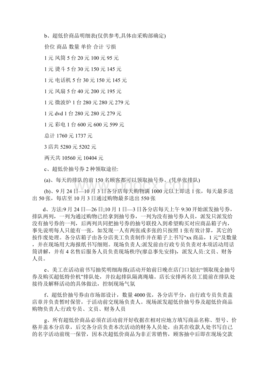 国庆营销策划方案.docx_第3页