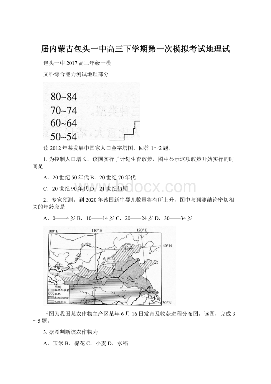 届内蒙古包头一中高三下学期第一次模拟考试地理试Word格式.docx