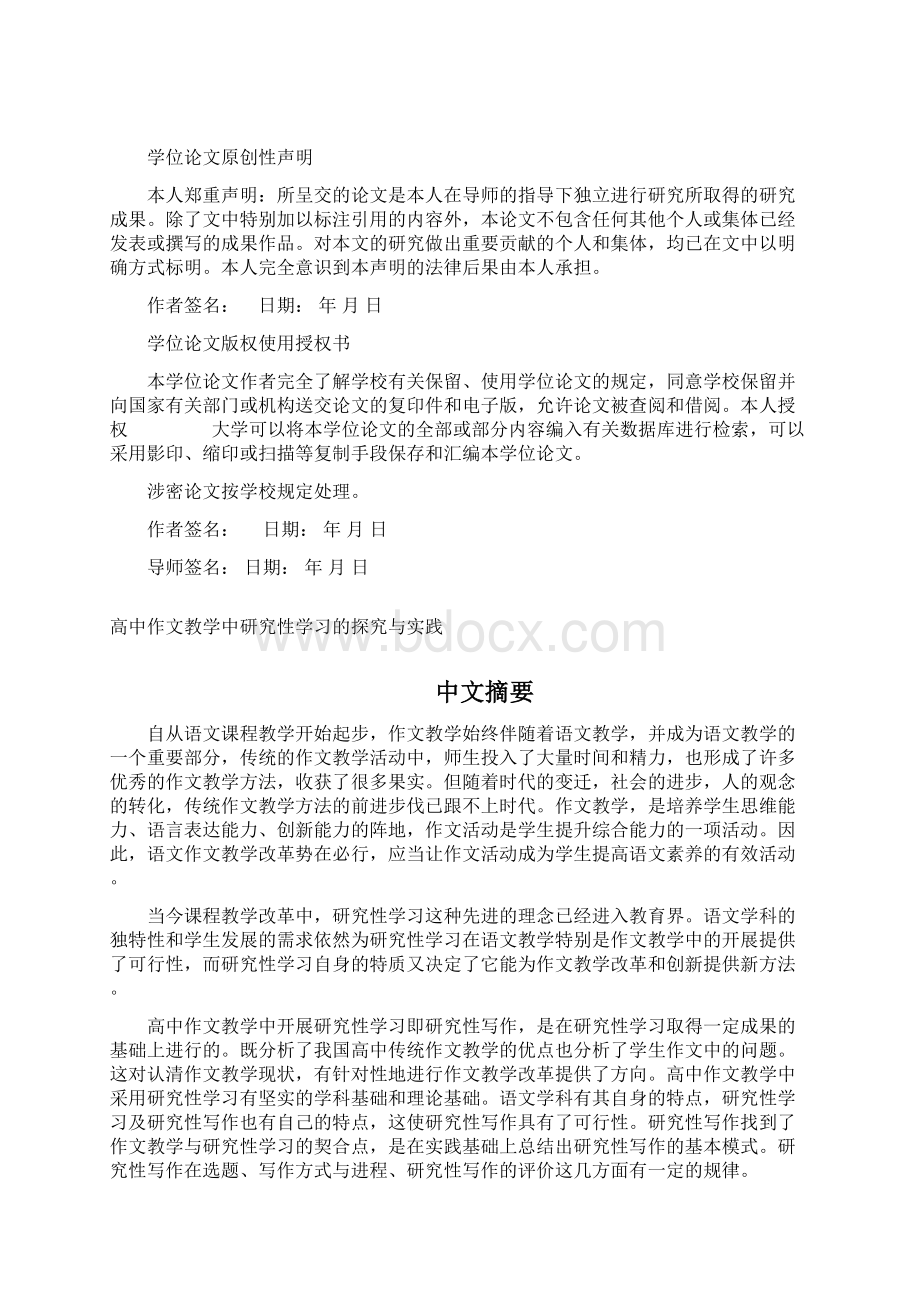 高中作文教学中研究性学习的探究与实践硕士学位论文Word格式.docx_第2页