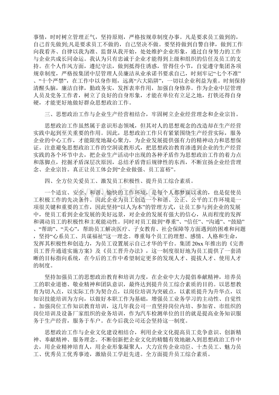 企业年度政治思想工作总结Word文件下载.docx_第3页