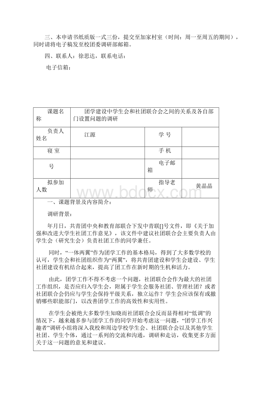 调研大赛立项申报表.docx_第2页