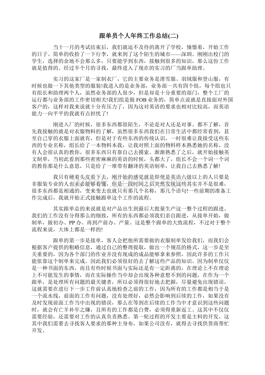 跟单员个人年终工作总结.docx_第3页