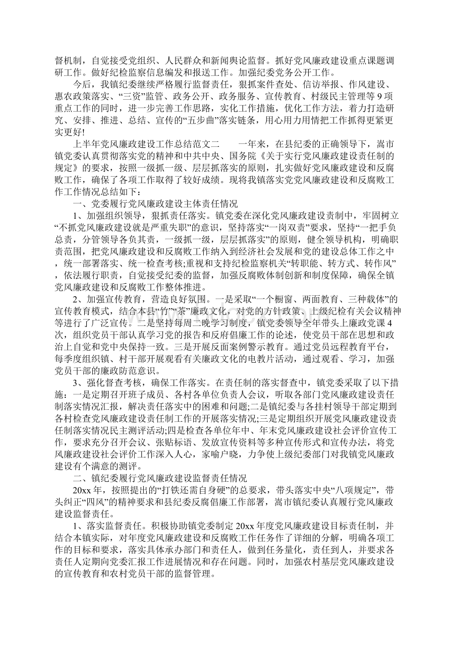 上半年党风廉政建设工作总结.docx_第3页