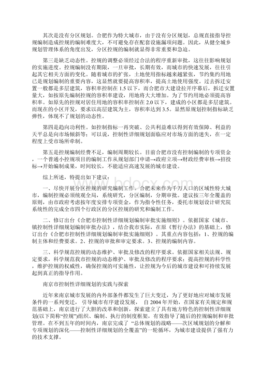 控制性详细规划必须包含哪些内容呢.docx_第3页