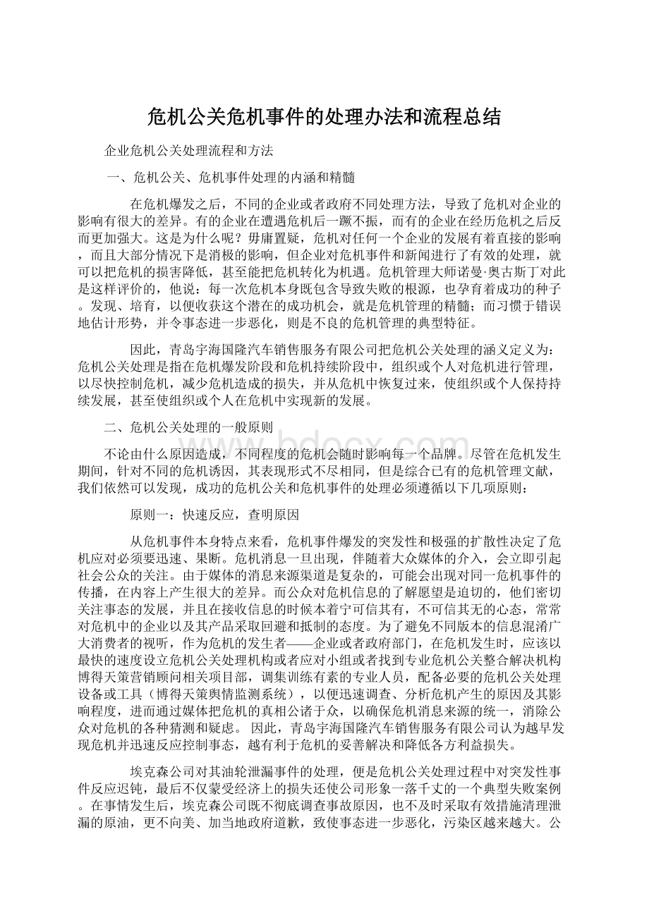 危机公关危机事件的处理办法和流程总结.docx