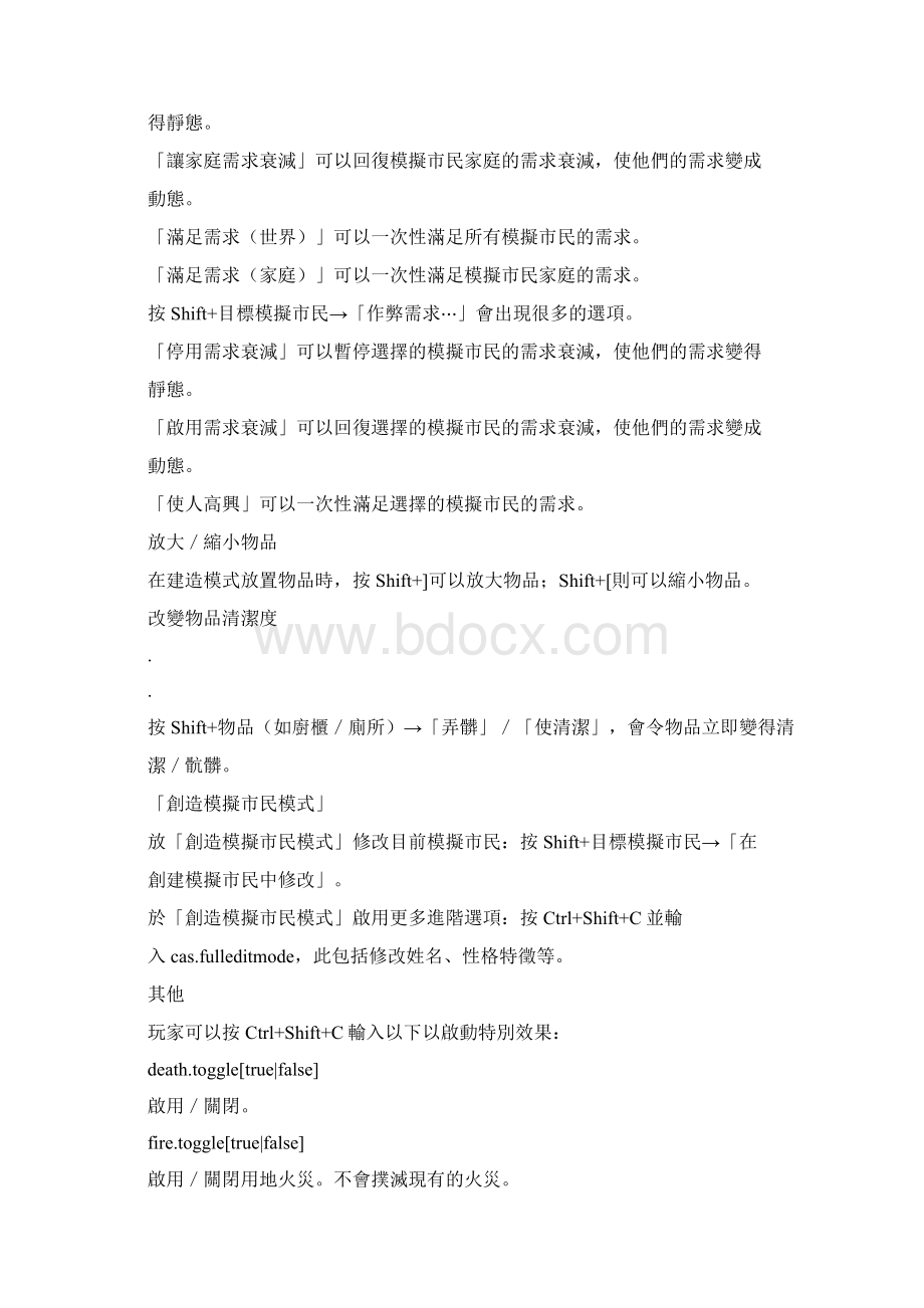 模拟人生4秘籍大全超详细Word文档格式.docx_第2页