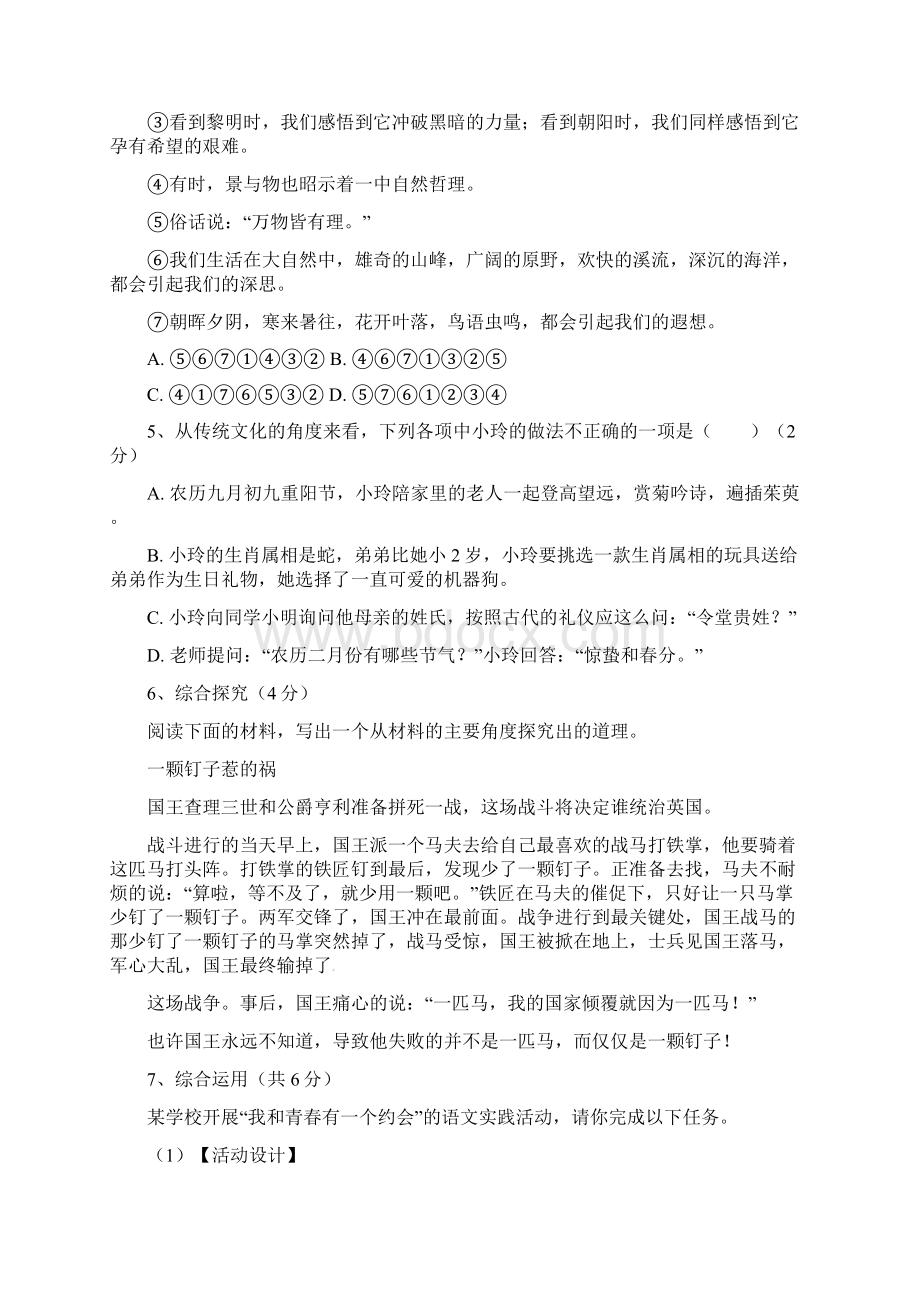 长沙市中考语文试题附答案Word文档下载推荐.docx_第2页