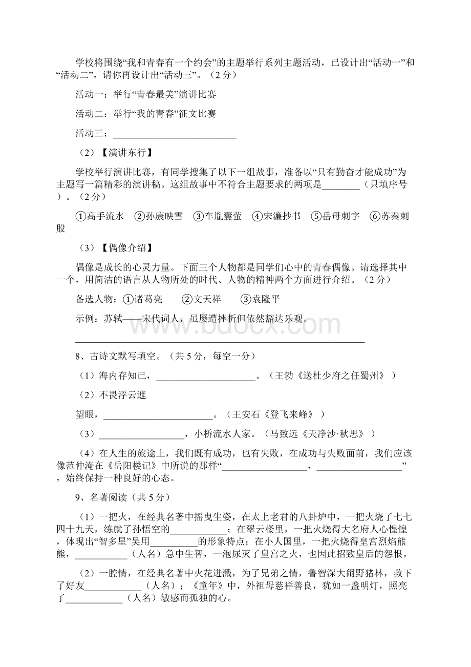 长沙市中考语文试题附答案Word文档下载推荐.docx_第3页