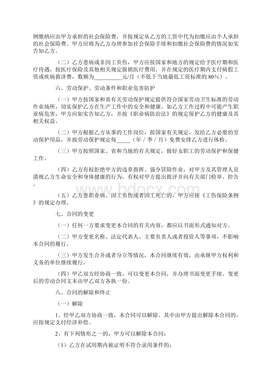 适用综合计算工时制和计件劳动合.docx_第2页