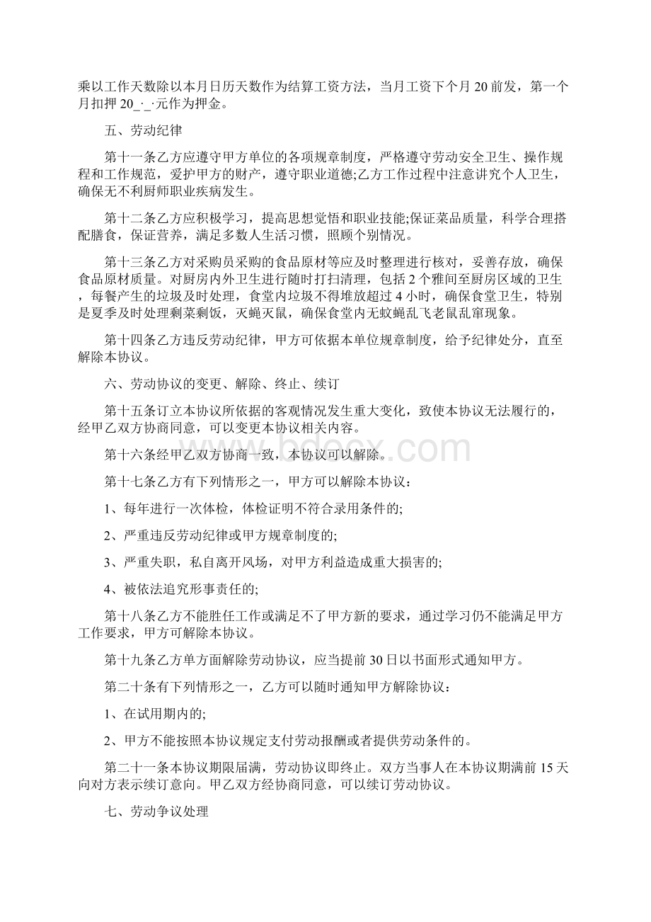 湖南劳动合同范本模板.docx_第2页