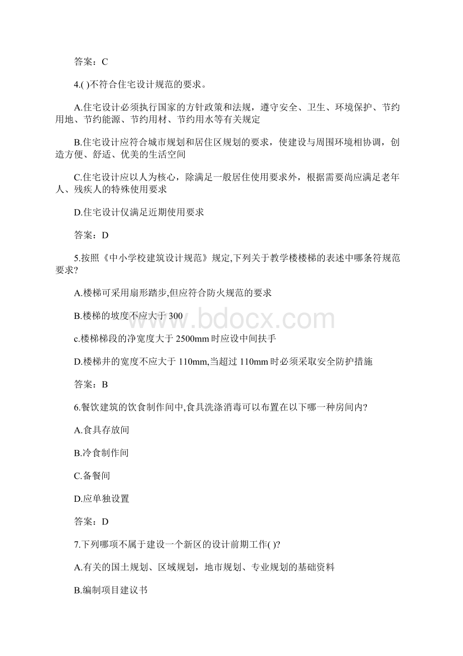 一级建筑师考试《建筑设计》测试题10含答案.docx_第2页