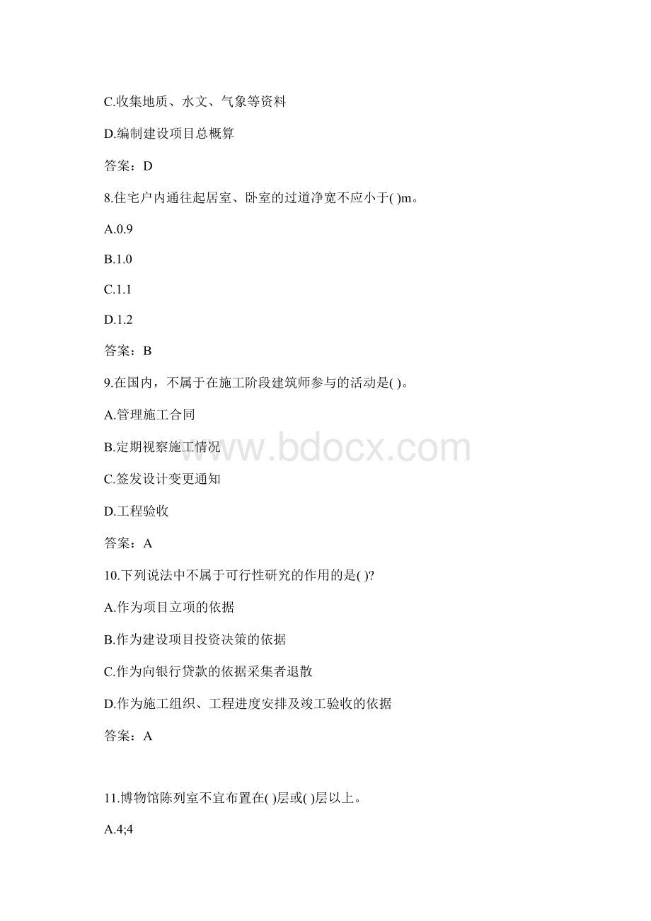 一级建筑师考试《建筑设计》测试题10含答案.docx_第3页