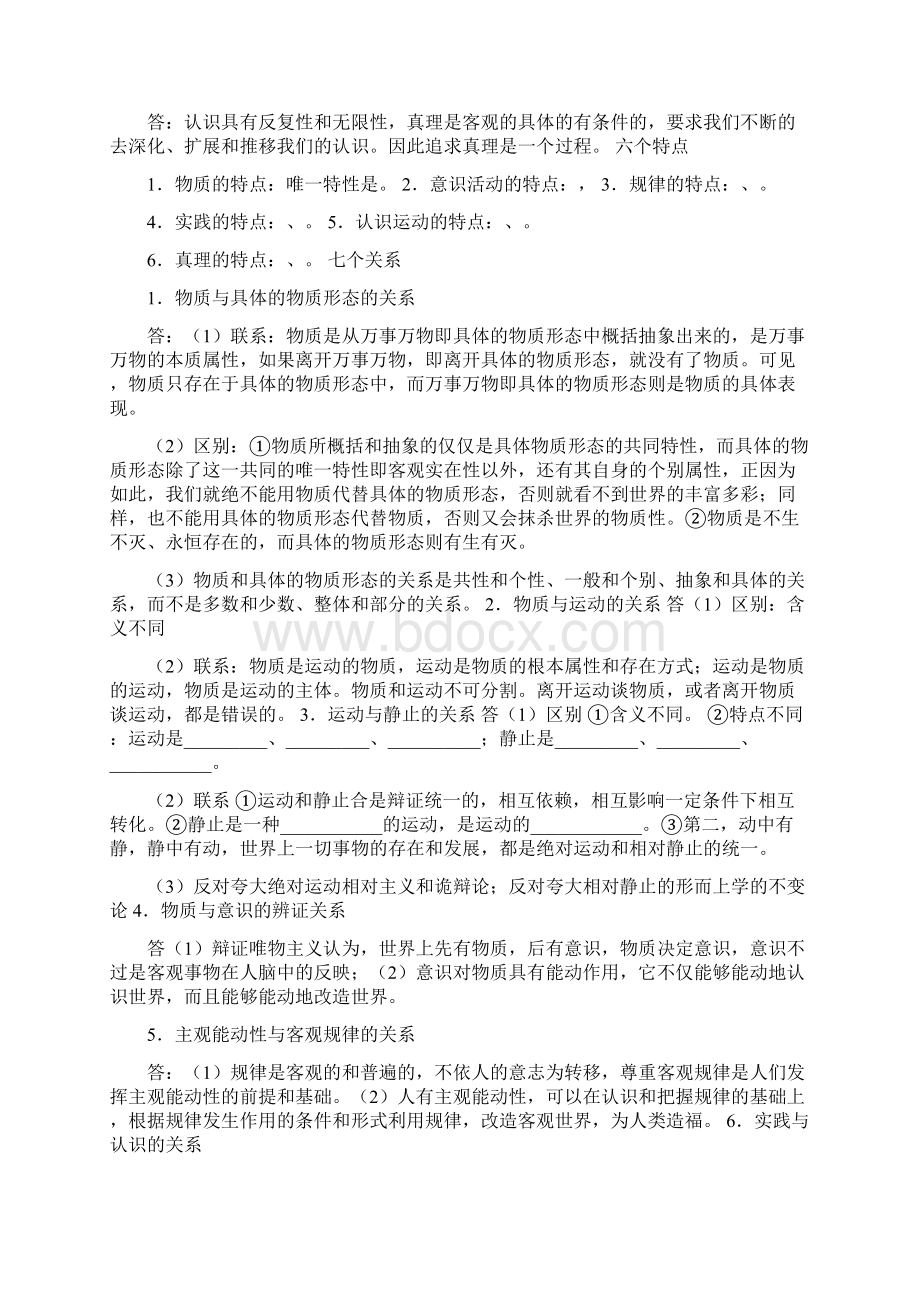 生活与哲学第二单元复习导学案.docx_第3页