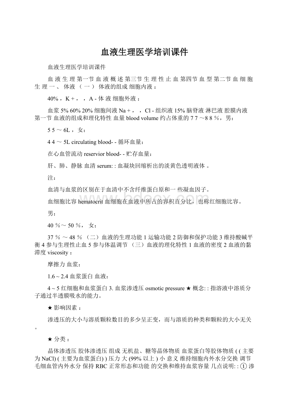 血液生理医学培训课件.docx