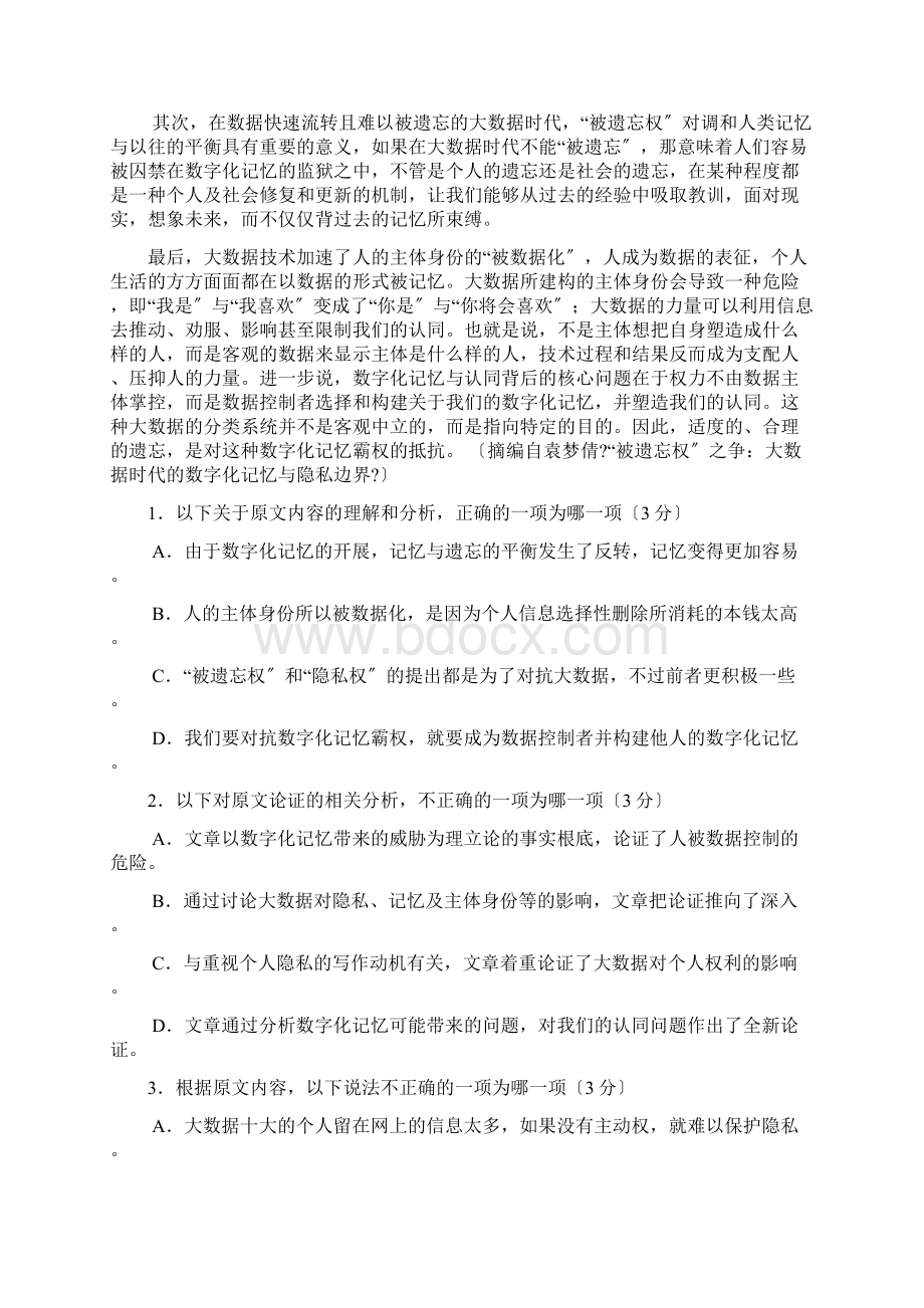 陕西语文高考试题文档版含答案Word文件下载.docx_第2页