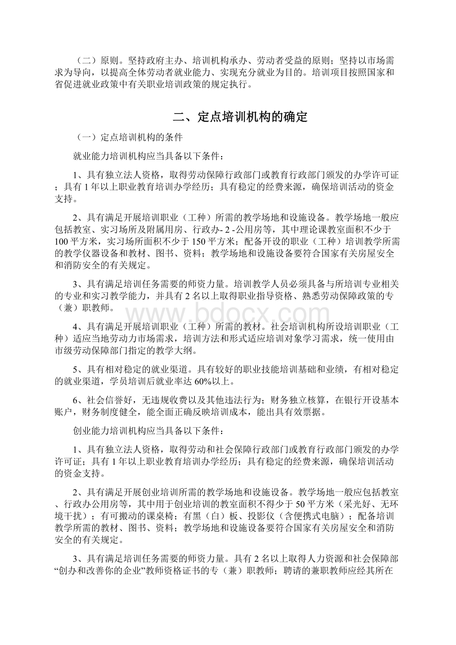 培训工作手册市直Word文档下载推荐.docx_第2页