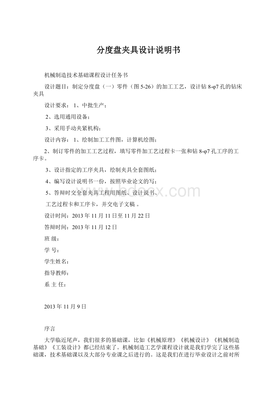 分度盘夹具设计说明书Word格式.docx_第1页