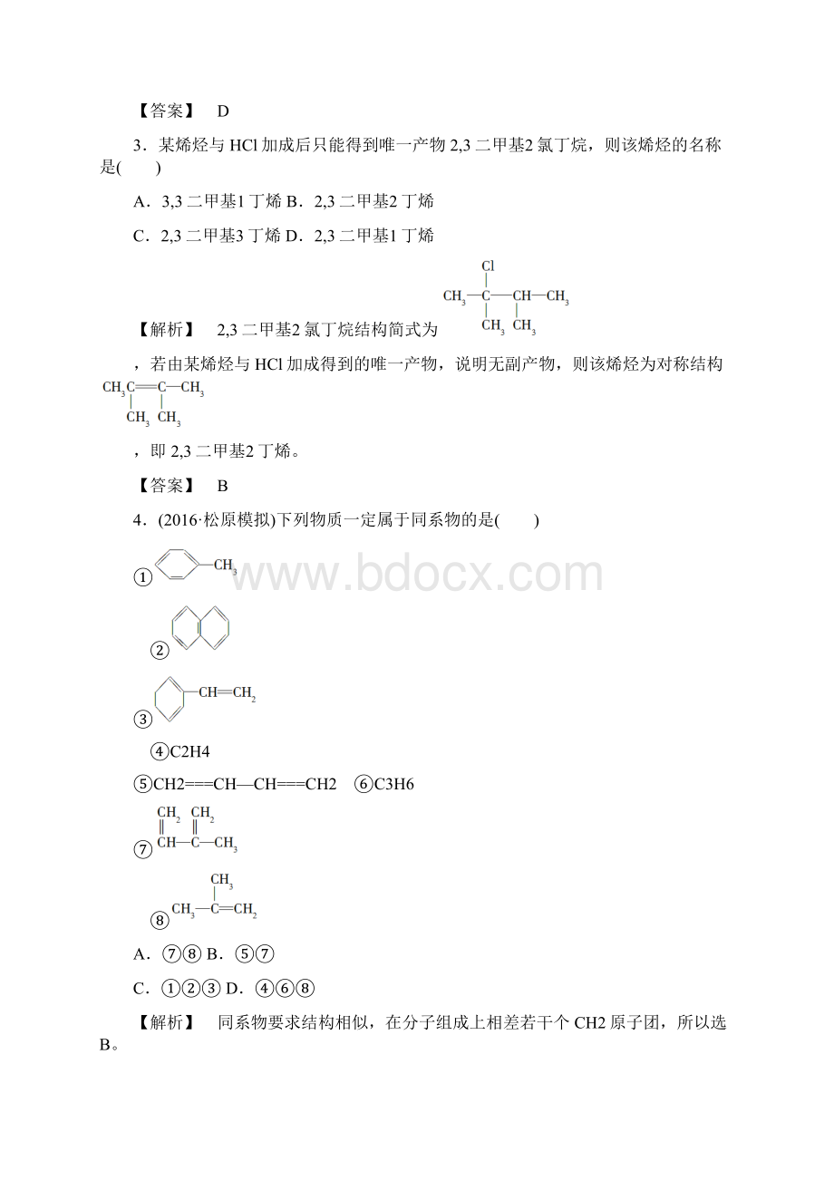 章末综合测评1Word文件下载.docx_第2页