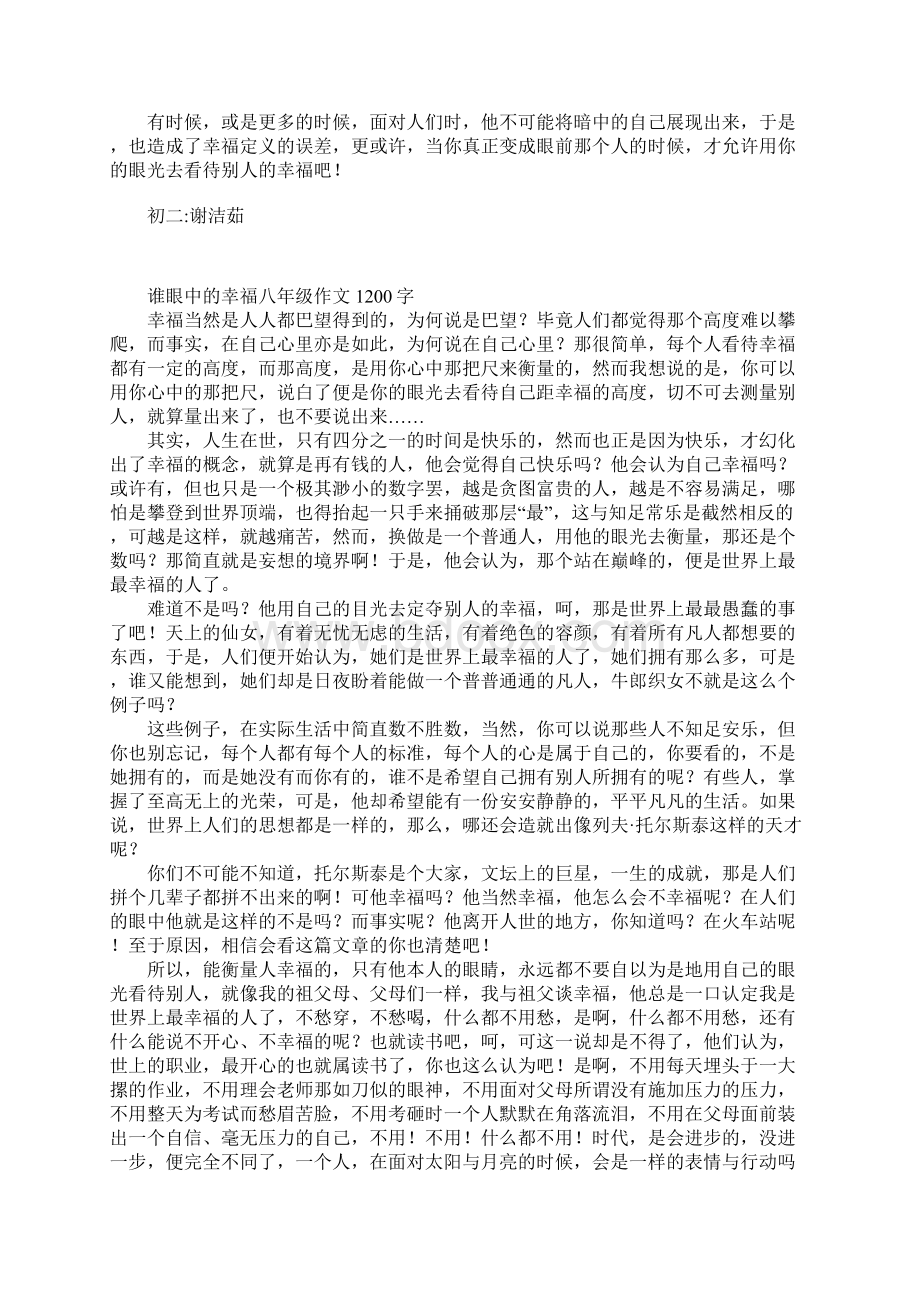 谁眼中的幸福八年级作文1200字Word格式.docx_第2页