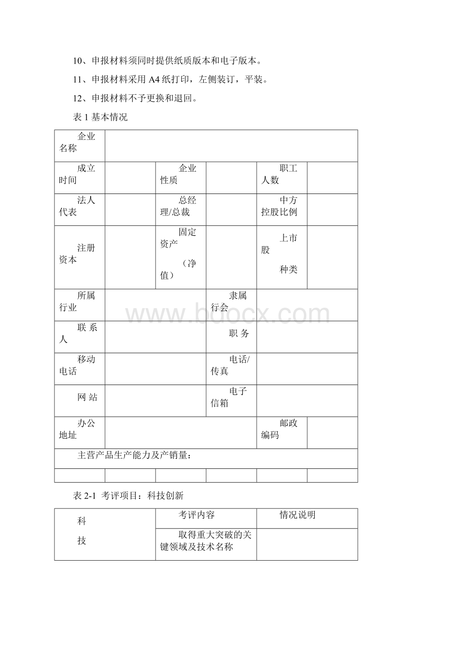 浙江省工业大奖Word文档下载推荐.docx_第2页