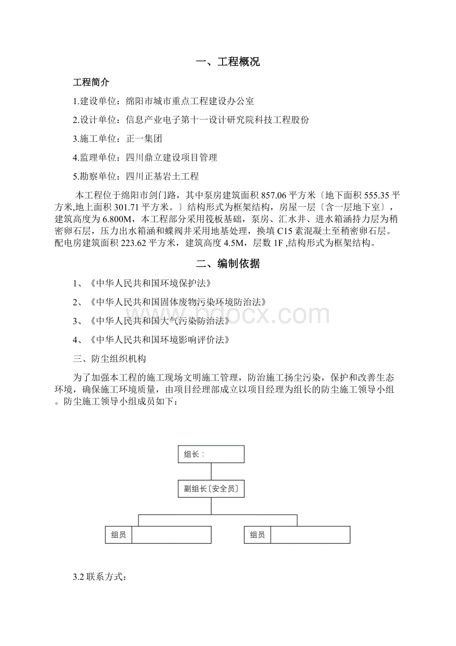 防尘专项方案.docx_第2页