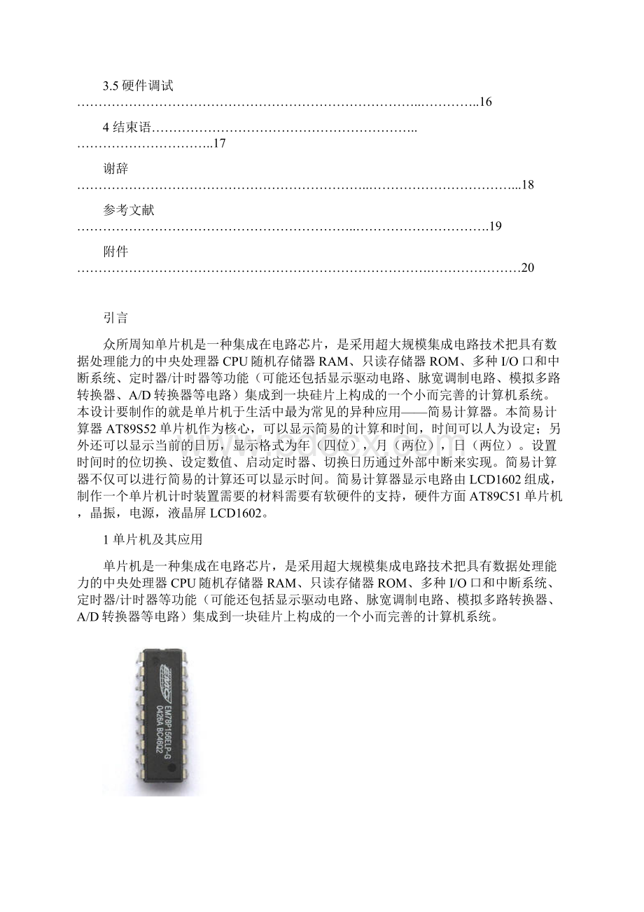 基于51单片机的简易计算器.docx_第3页