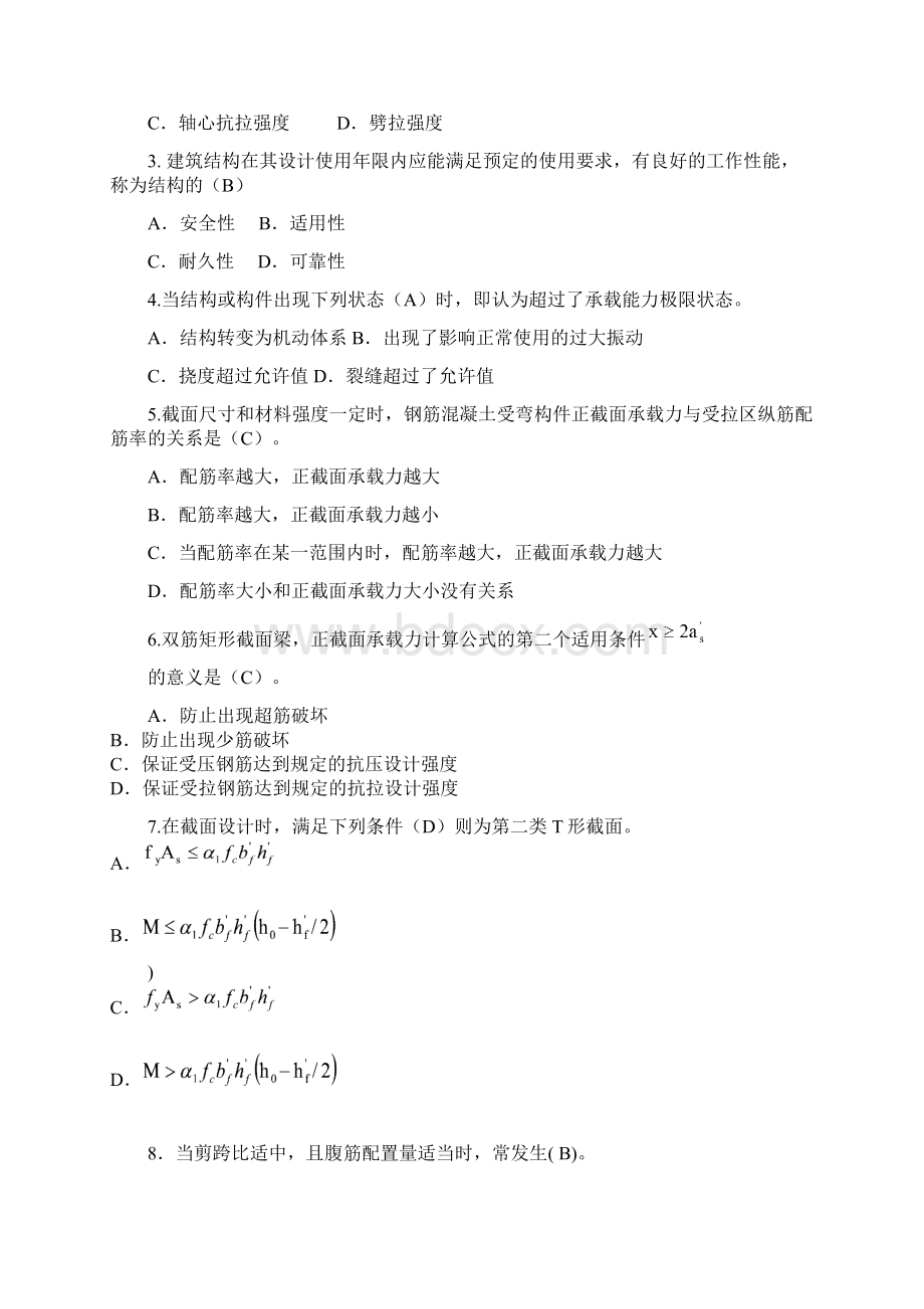 建筑结构形成性考核作业册答案.docx_第2页