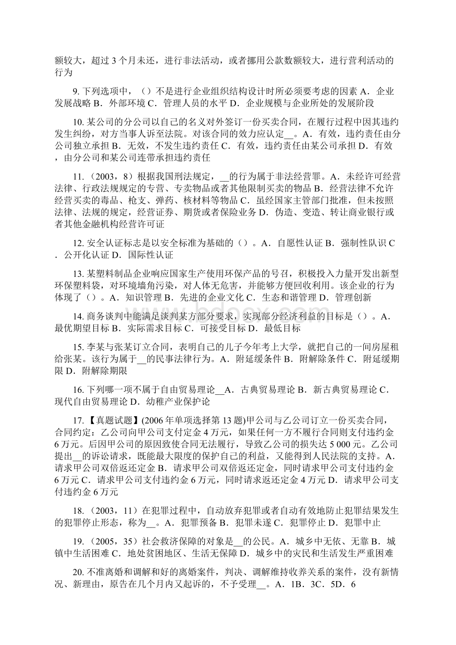 湖北省综合法律知识科学的原则考试题.docx_第2页