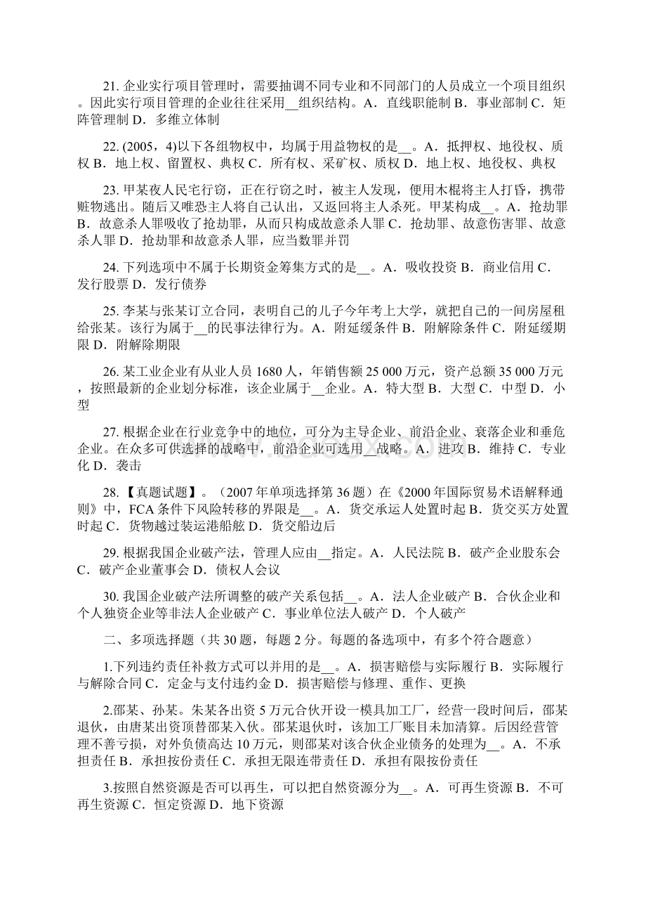 湖北省综合法律知识科学的原则考试题.docx_第3页